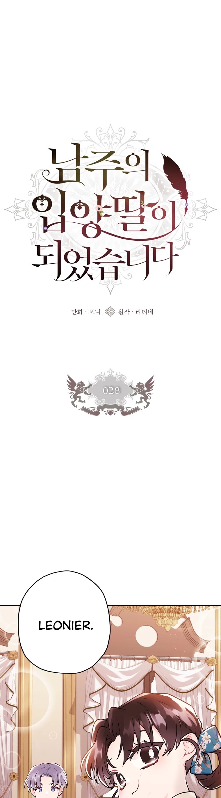 I Became the Male Lead’s Adopted Daughter Chapter 28 - Page 2