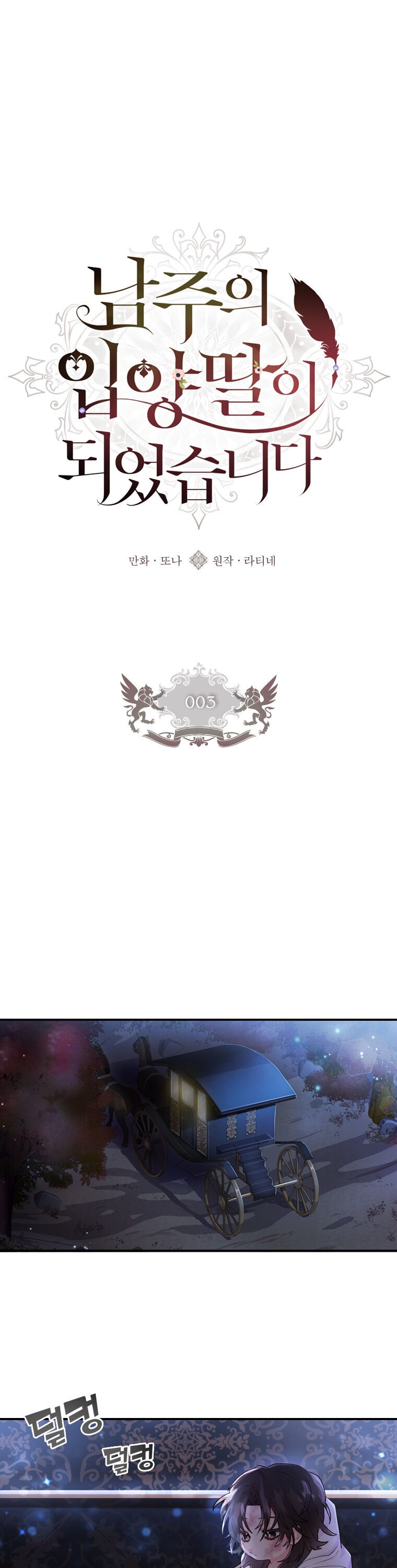 I Became the Male Lead’s Adopted Daughter Chapter 3 - Page 1