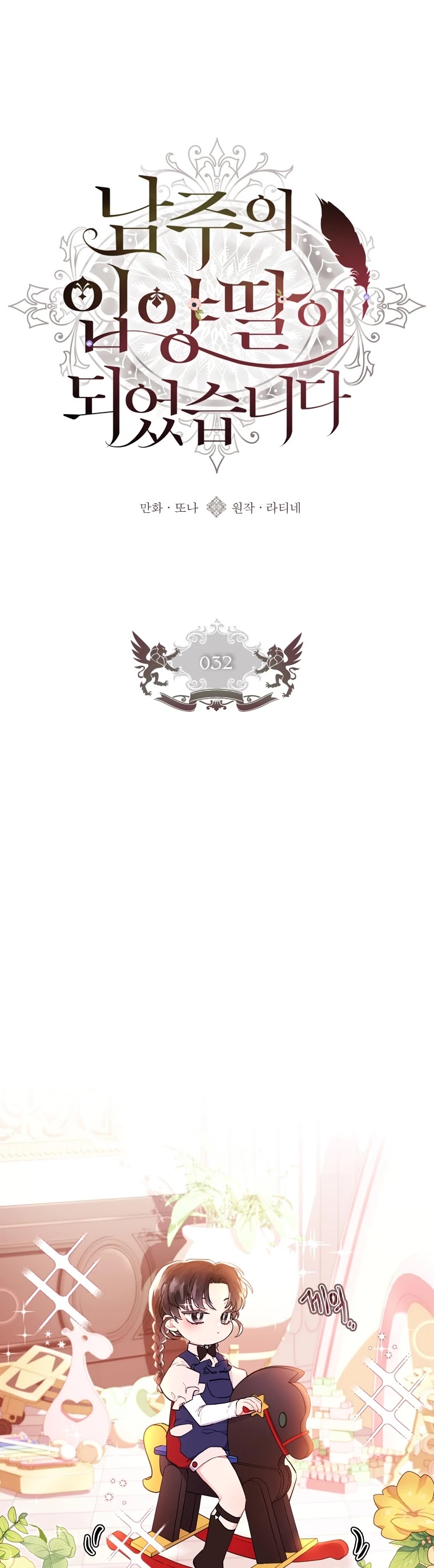 I Became the Male Lead’s Adopted Daughter Chapter 32 - Page 1