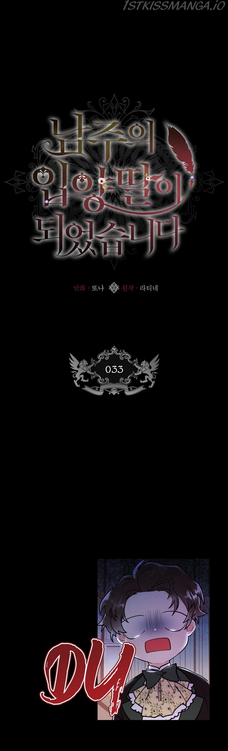 I Became the Male Lead’s Adopted Daughter Chapter 33 - Page 1