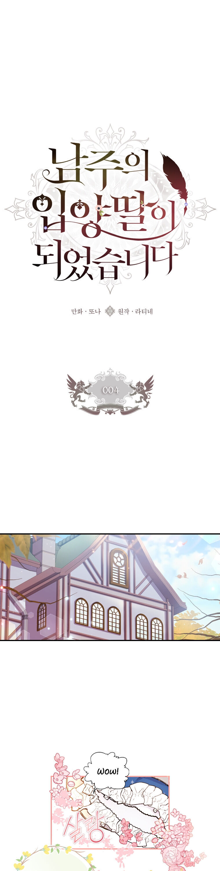 I Became the Male Lead’s Adopted Daughter Chapter 4 - Page 1