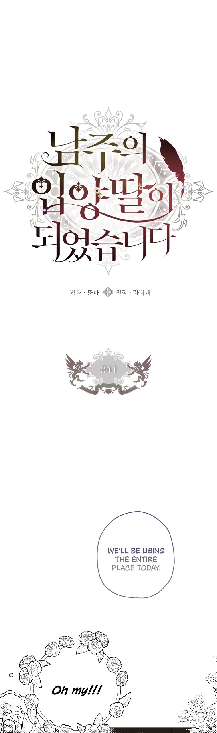 I Became the Male Lead’s Adopted Daughter Chapter 41 - Page 1