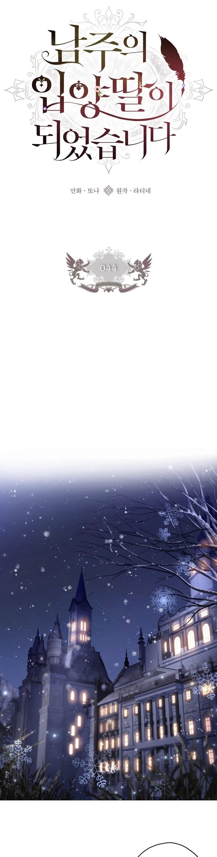 I Became the Male Lead’s Adopted Daughter Chapter 44 - Page 7