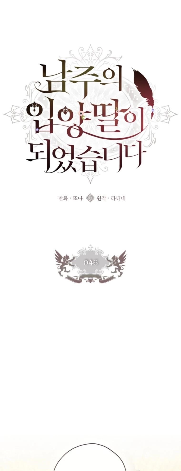 I Became the Male Lead’s Adopted Daughter Chapter 46 - Page 11