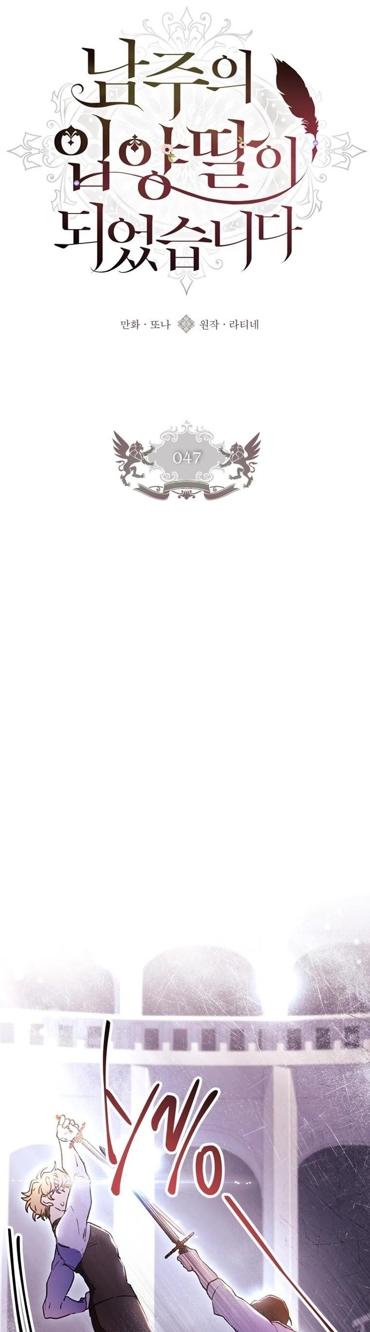 I Became the Male Lead’s Adopted Daughter Chapter 47 - Page 1