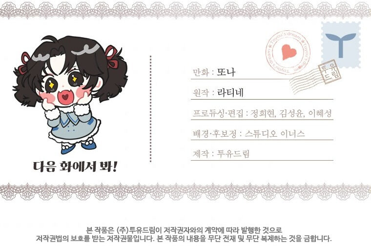 I Became the Male Lead’s Adopted Daughter Chapter 5 - Page 23