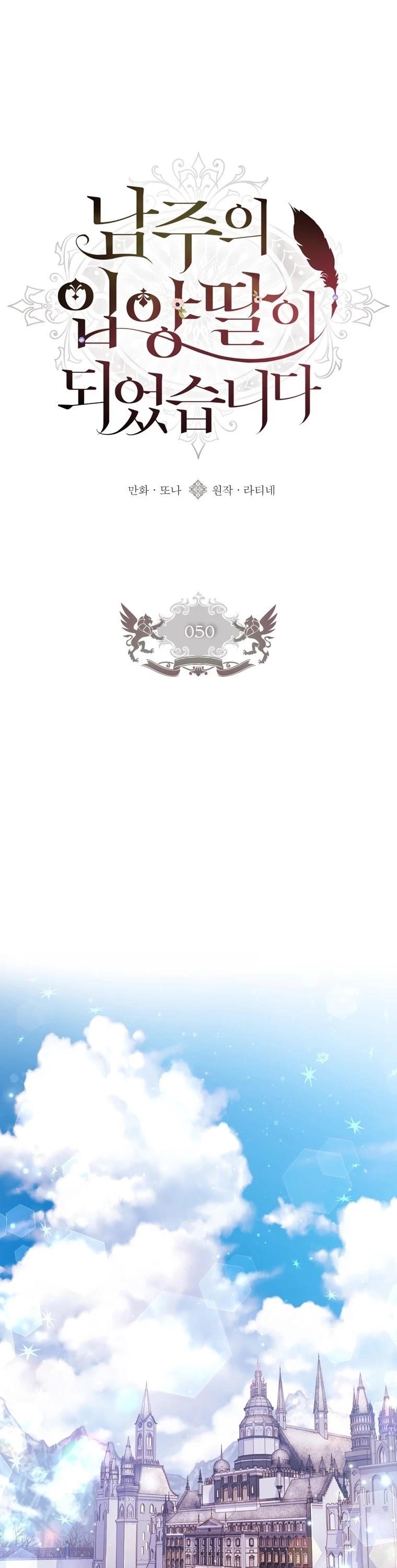 I Became the Male Lead’s Adopted Daughter Chapter 50 - Page 7