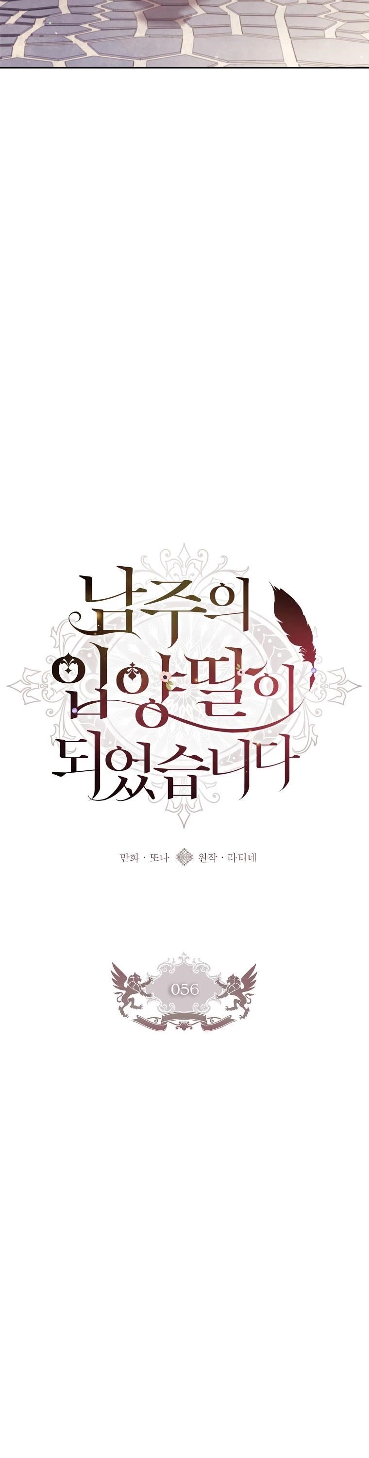 I Became the Male Lead’s Adopted Daughter Chapter 56 - Page 3