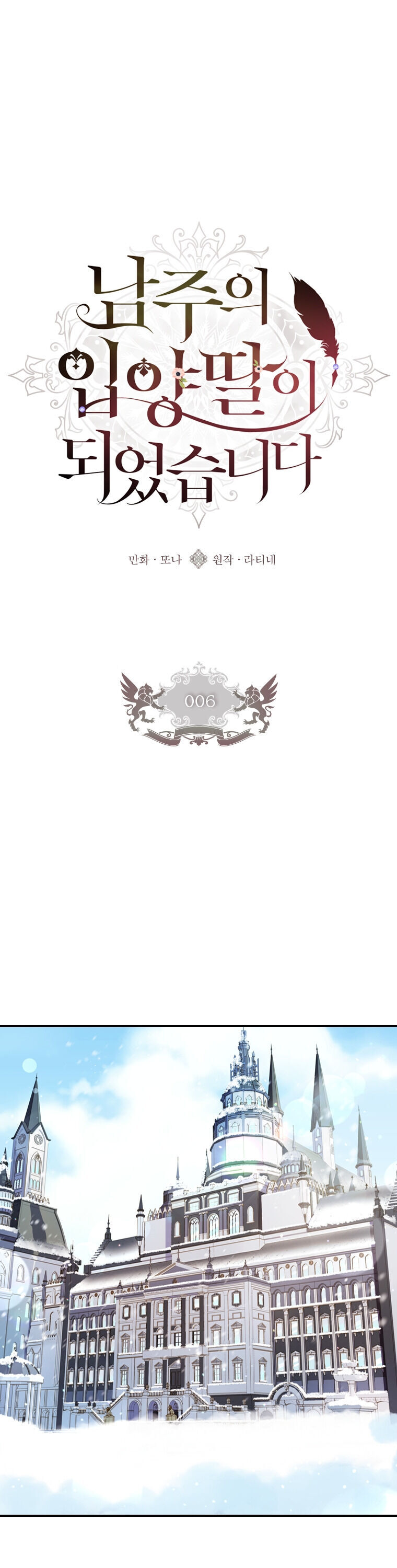 I Became the Male Lead’s Adopted Daughter Chapter 6 - Page 1