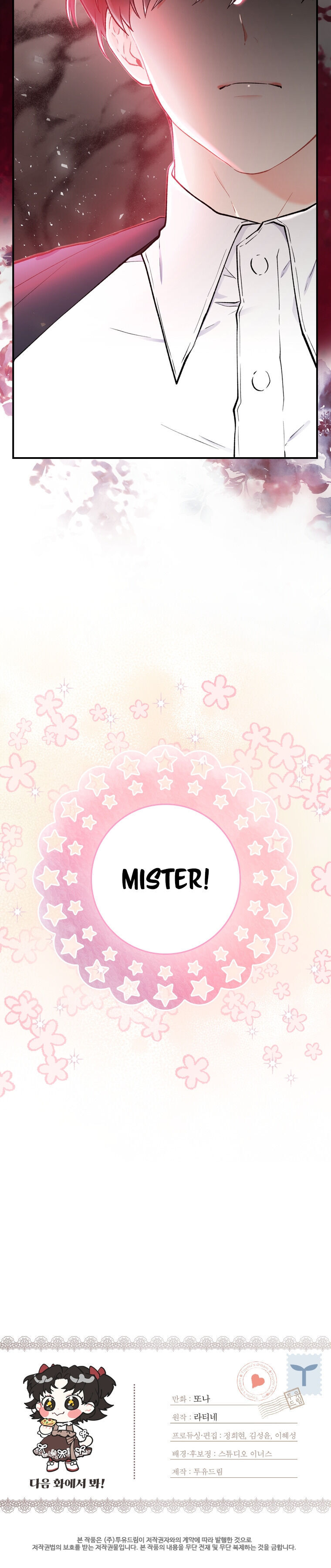 I Became the Male Lead’s Adopted Daughter Chapter 7 - Page 20