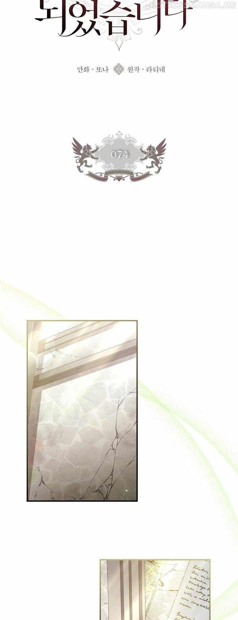 I Became the Male Lead’s Adopted Daughter Chapter 74 - Page 6