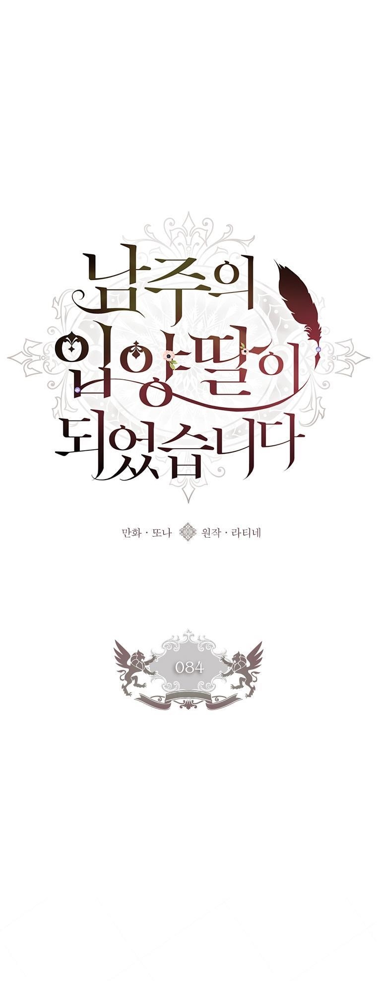 I Became the Male Lead’s Adopted Daughter Chapter 84 - Page 2