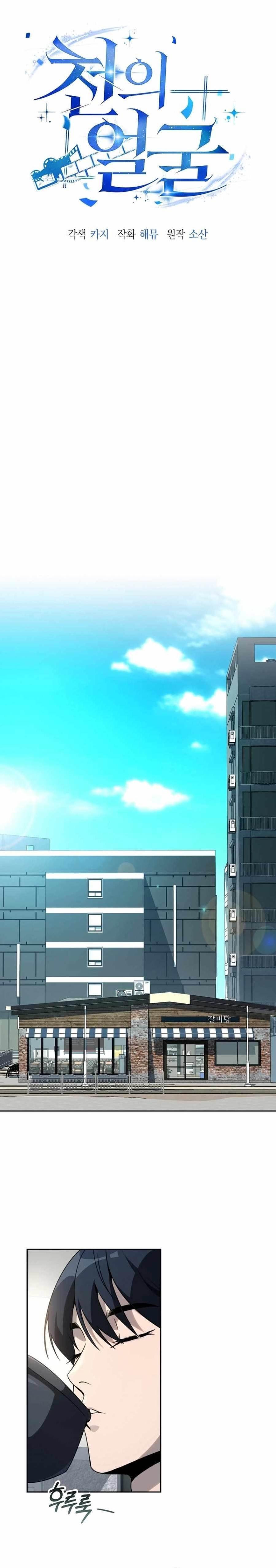 A Thousand Faces Chapter 12 - Page 1