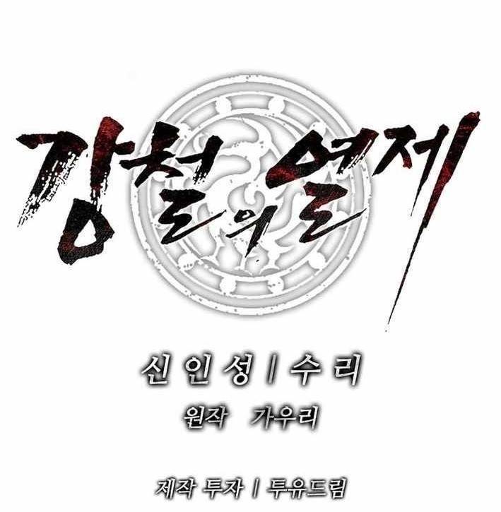 The Steel Emperor Chapter 15 - Page 13