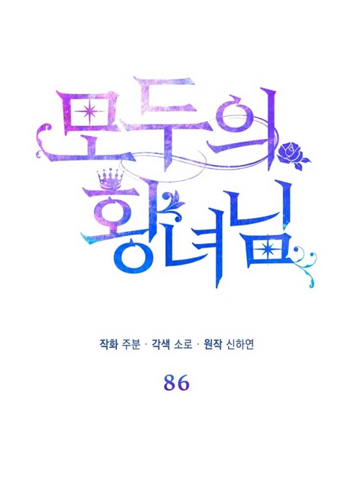 I’m The Princess of All Chapter 86 - Page 117