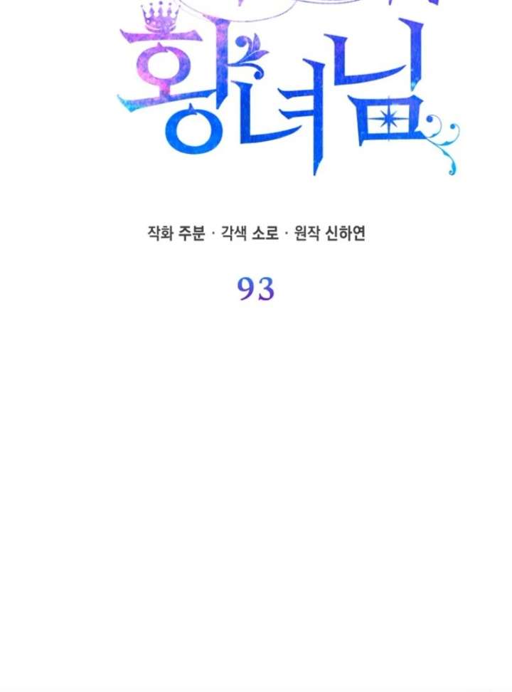 I’m The Princess of All Chapter 93 - Page 35