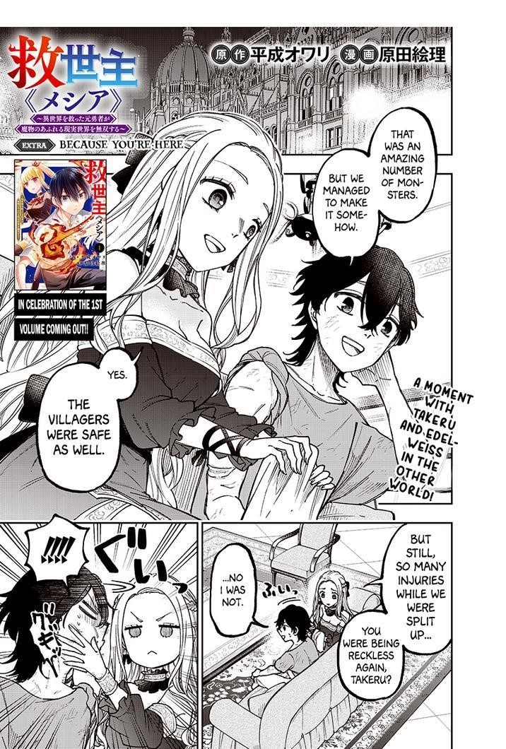 The Savior  ~The Former Hero Who Saved Another World Beats The Real World Full of Monsters~ Chapter 10.5 - Page 1