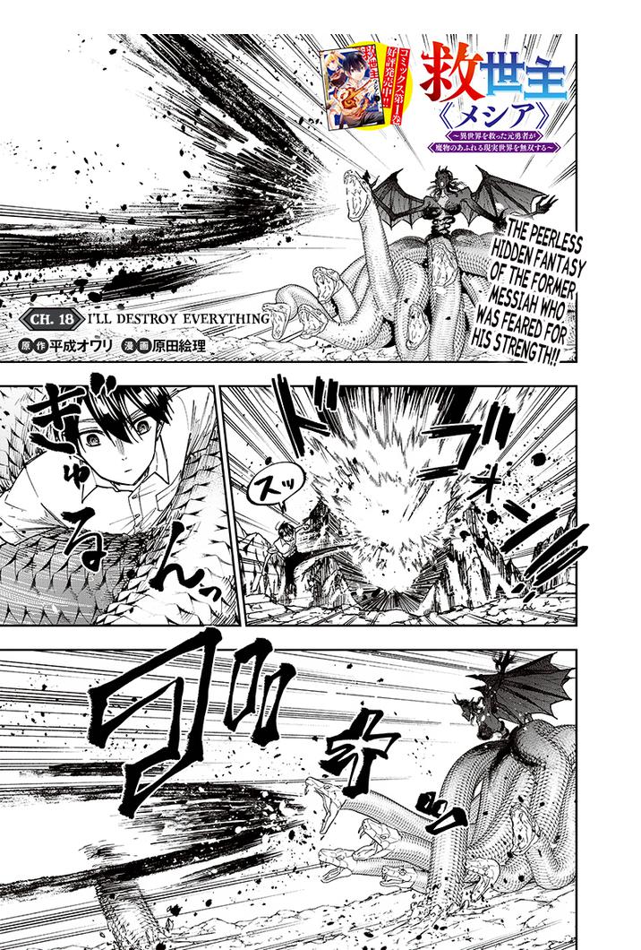 The Savior  ~The Former Hero Who Saved Another World Beats The Real World Full of Monsters~ Chapter 18 - Page 1