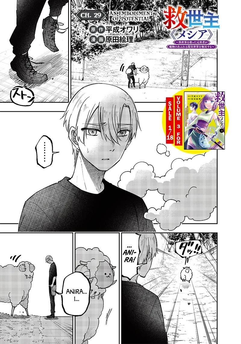 The Savior  ~The Former Hero Who Saved Another World Beats The Real World Full of Monsters~ Chapter 29 - Page 2