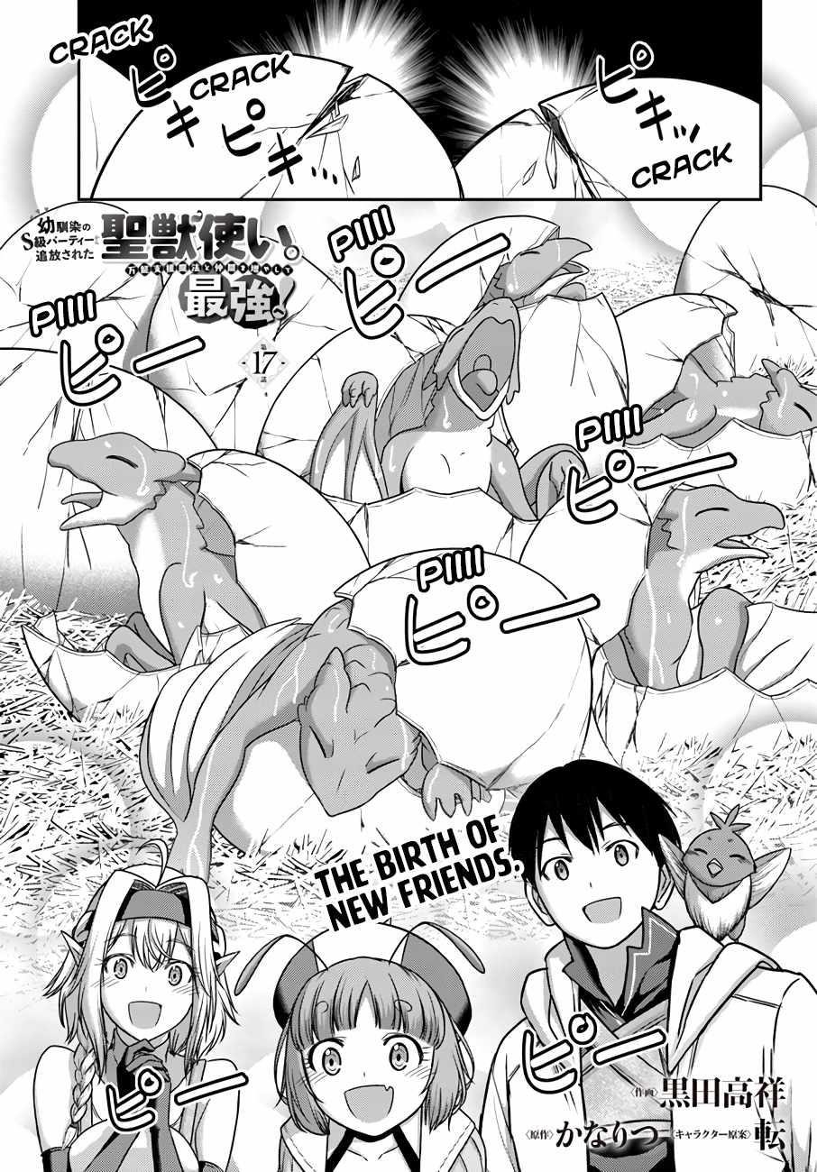 The Beast Tamer was Fired from his Childhood Friends’ S-Rank Party Chapter 17 - Page 1