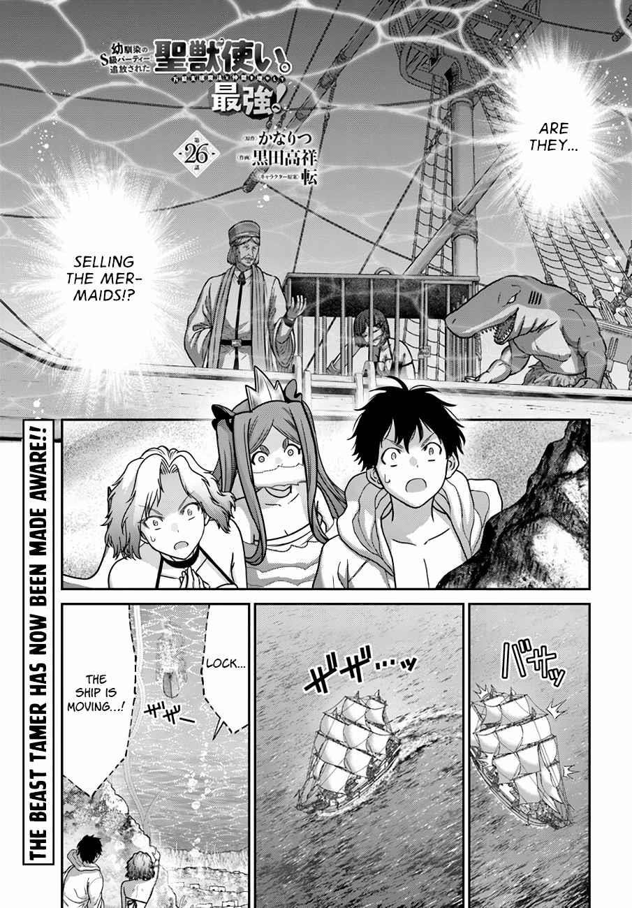 The Beast Tamer was Fired from his Childhood Friends’ S-Rank Party Chapter 26 - Page 1