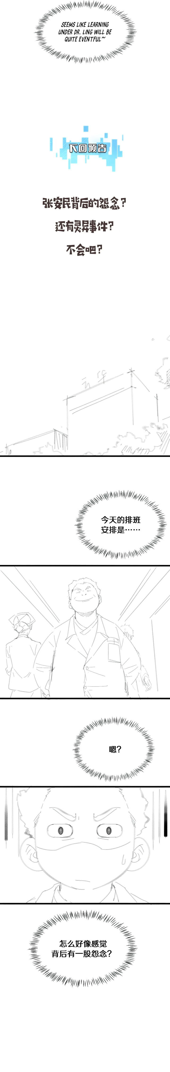 Great Doctor Ling Ran Chapter 164 - Page 12