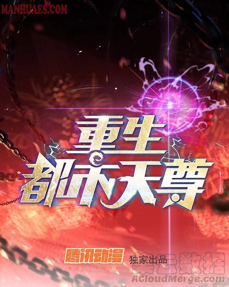 Rebirth: City Deity Chapter 188 - Page 1