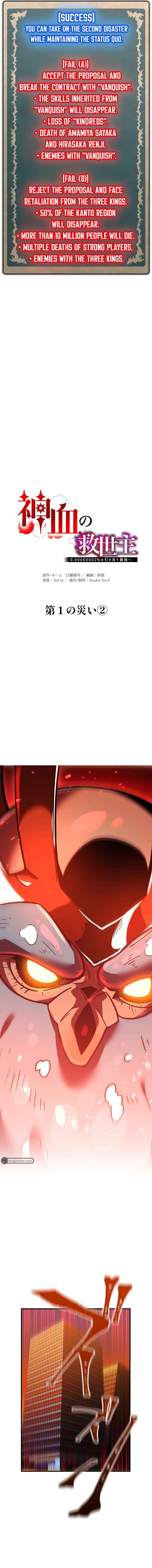 Savior of Divine Blood ~Draw Out 0.00000001% To Become the Strongest~ Chapter 48 - Page 7