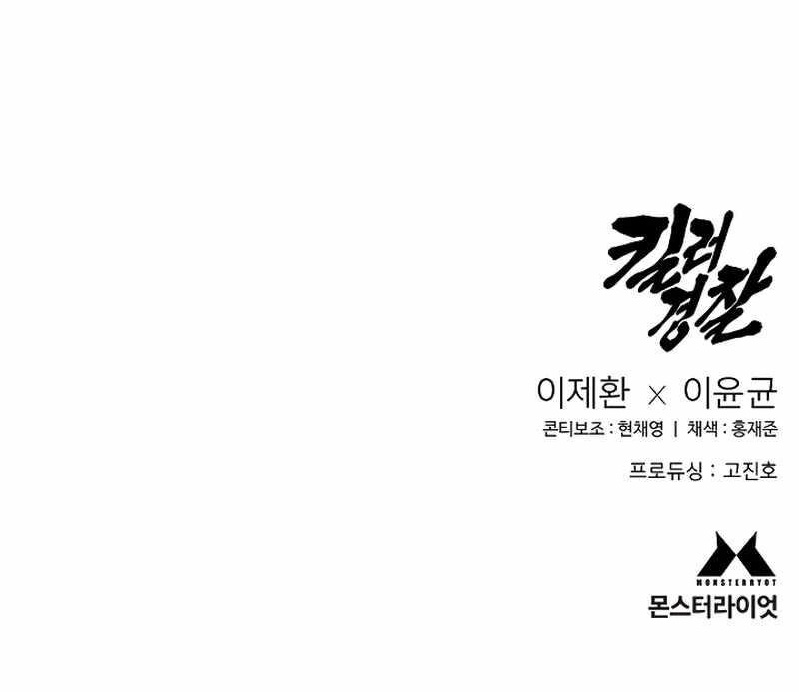 Return of the Bloodthirsty Police Chapter 63 - Page 20